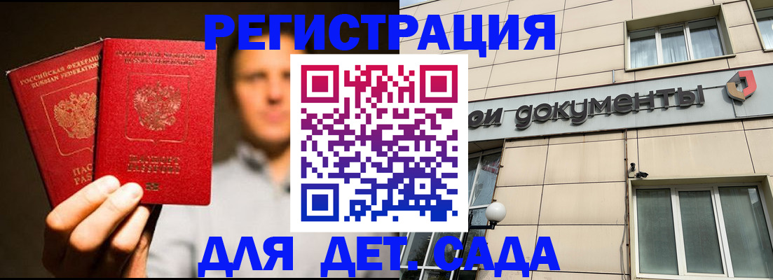 прописка ребенка в Астрахани