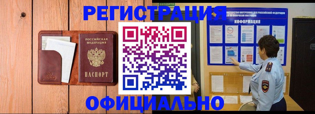 прописка от собственника в Астрахани